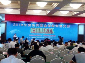 江西省公共安全创新创业大赛