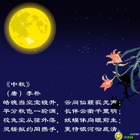 中秋节月亮的诗句古诗大全中秋关于月亮的诗句