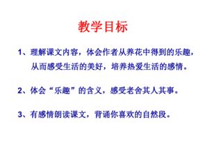 北师大版养花教学实录