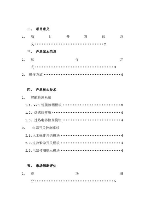 人工智能的创新创业计划书