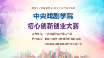 参加创新创业比赛的初心