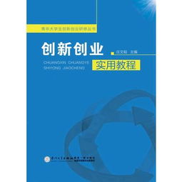 案例,创新,创业,教程