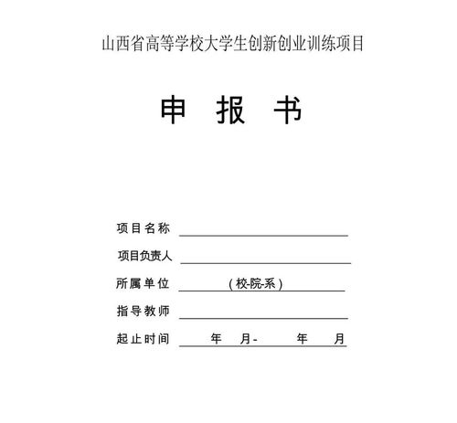 计划书,医科大学,训练,创新