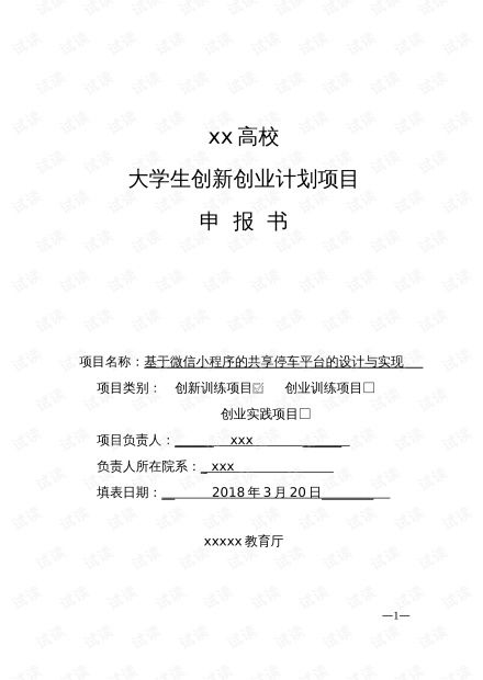 广西医科大学大学生创新创业申报系统,大学生创新创业申报理由,大学生创新创业申报时间