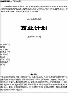 创新创业策划书范文案例,大学创新创业活动策划书范例,创新创业互联网+策划书