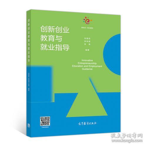 就业指导与创新创业教育PPT