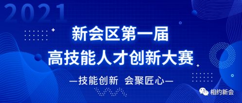 高技能创新创业板