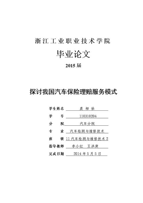 论汽车保险与理赔论文摘要,汽车保险与理赔论文6000,浅谈汽车保险与理赔论文