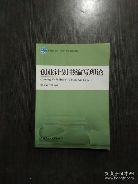 职业拓展与创新创业策划书