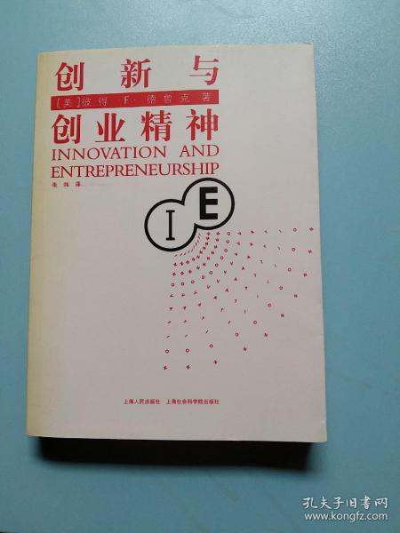 《创新与创业精神》