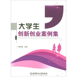 策划案,创新,创业,大学生