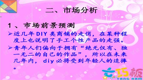 diy手工坊创新创业计划书ppt,diy手工坊创业计划书财务分析,儿童diy手工坊创业计划书