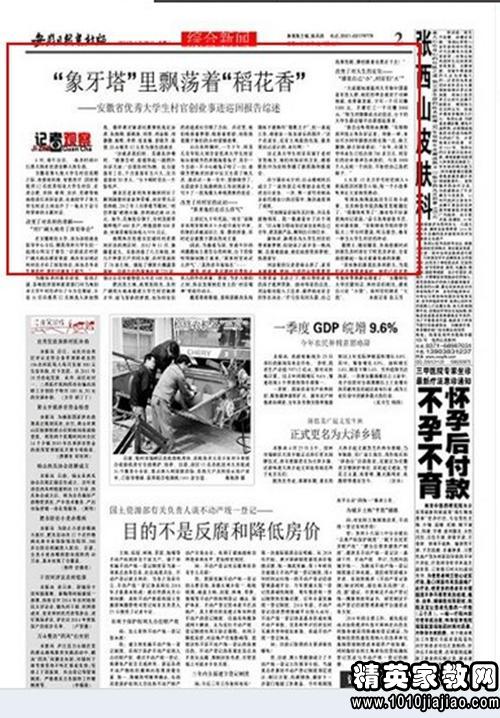 大学生村官典型事迹感动中国,农村创新创业带头人典型事迹,农业创业创新个人典型事迹