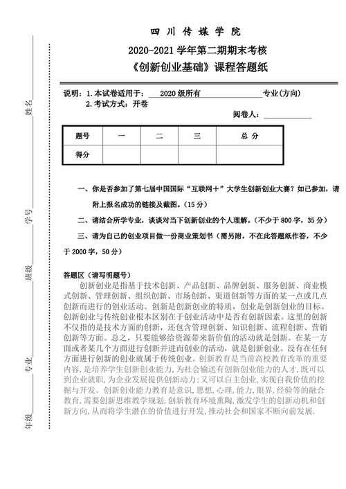 创新创业基础的考试答案