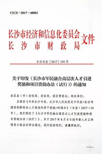 创新创业奖励实施细则,余杭区支持人才创新创业实施细则,新疆大学创新创业学分认定实施细则