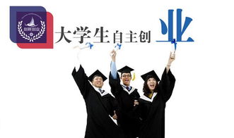 创新,创业,大学生