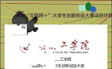 大学生创新创业大赛计划书模板,大学生创新创业大赛申报书模板,互联网+大学生创新创业大赛模板