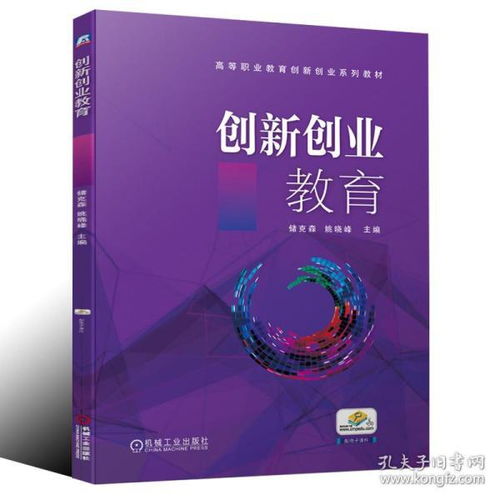 大学生创新创业教育课程报告,创新创业教育课程心得,创新创业教育课程论文