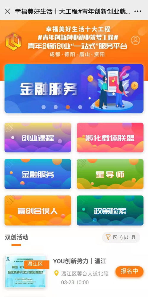 成都创新创业活力服务平台