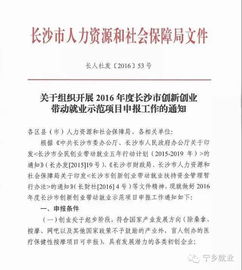 关于促进创新创业带动就业工作的实施意见,创新创业共同体实施意见,山东省创新创业共同体实施意见