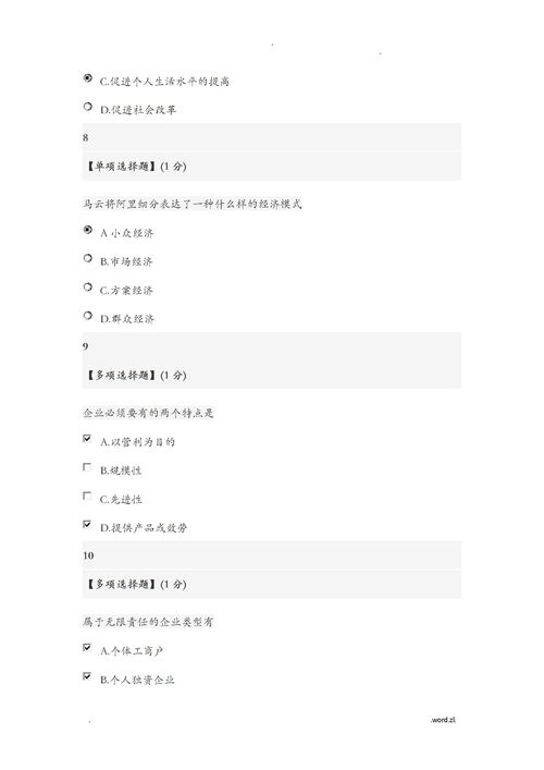 智慧树创新创业基础西安科技大学期末答案