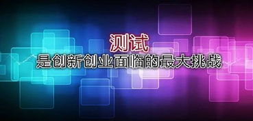 创新活动及创业精神章节测试