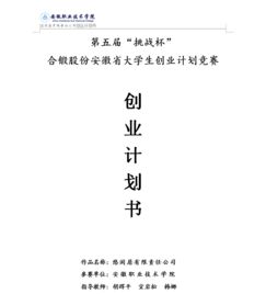 计划书,创新,创业,大学生