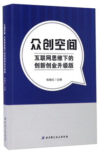 互联网思维创新创业的例子