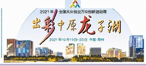 河南省创新创业孵化载体