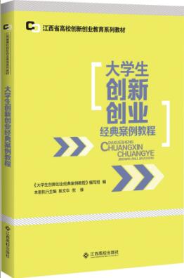 大学生创新创业的经典案例