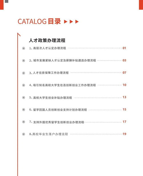 高校创新创业制度细则