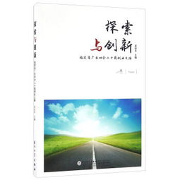 之路,感言,探索,创新