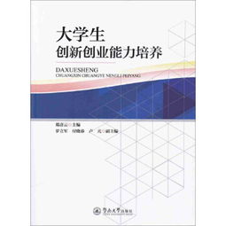 大学创新创业能力培养措施