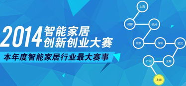 创新创业智能家居计划书,大学生创新创业智能家居,智能家居创新创业商业计划书