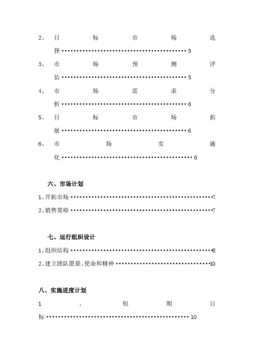 大学生人工智能创新创业计划书,有关人工智能的创业计划书,人工智能创业计划书范文