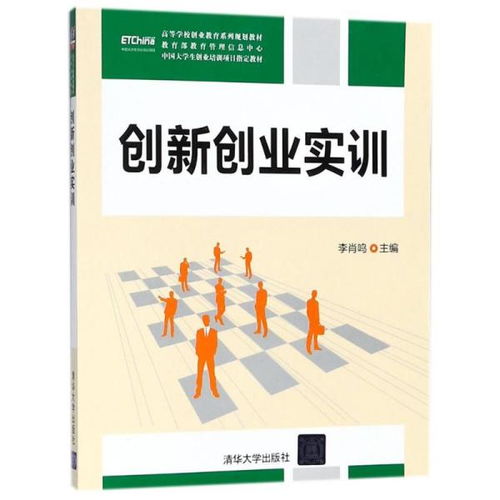 创新创业实训背景