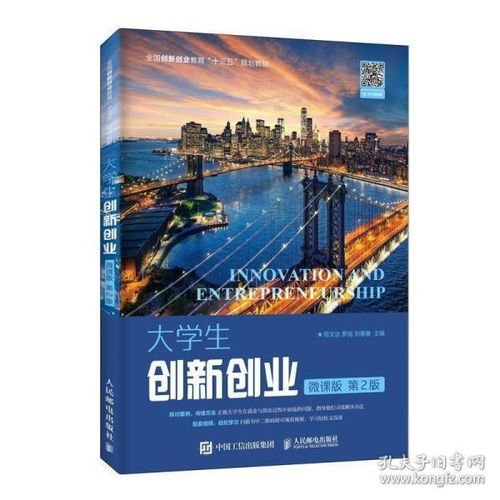 大学生的创新创业规划