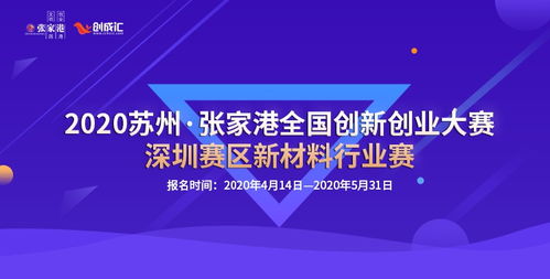 2020苏州创新创业大赛