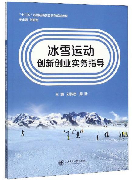 冰雪,规划,创新,创业