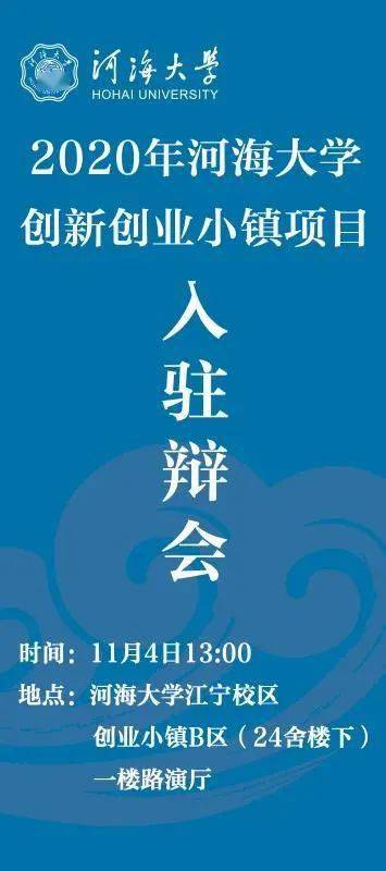 河海大学创新创业项目申请书