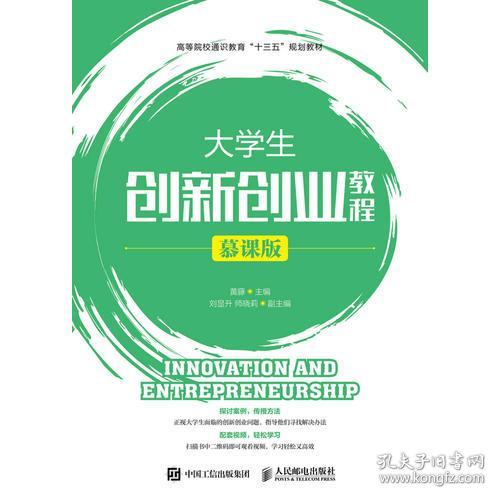 大学慕课创新创业执行力答案