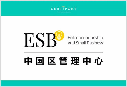 esb创新创业认证如何报名