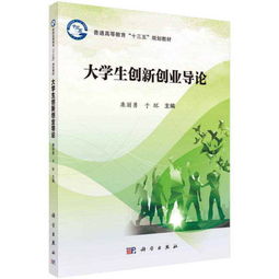 大学生应该如何提高自己的创新创业思维