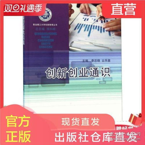 创新创业通识书