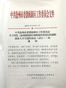 思明区引进高层次创新创业人才暂行办法