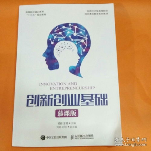 创新,基础,创业