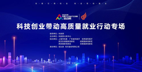 山东省科技创新带动就业创业