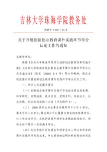 创新创业学分认定讲座体会