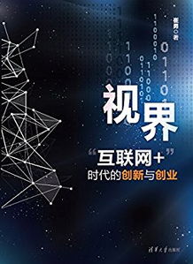 互联网,方向,创新,创业