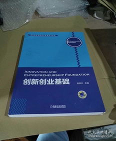 机械工业出版社创新创业基础